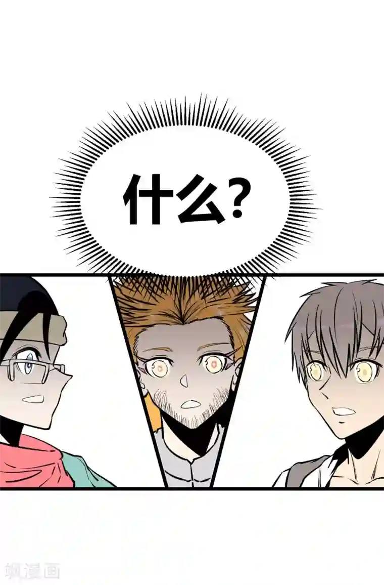 地球online第75话