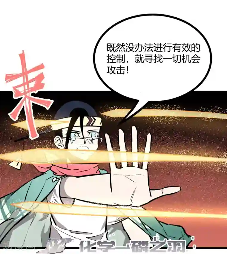 地球online第75话