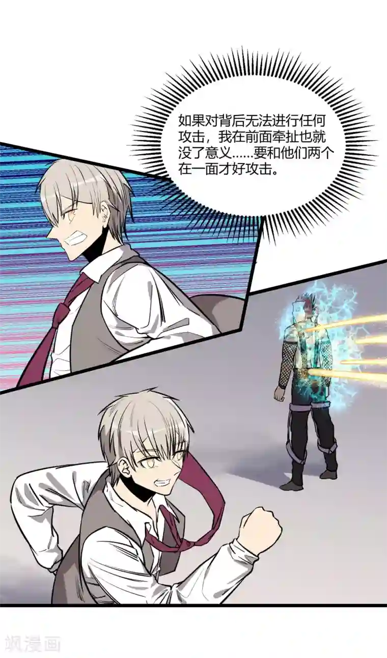 地球online第75话