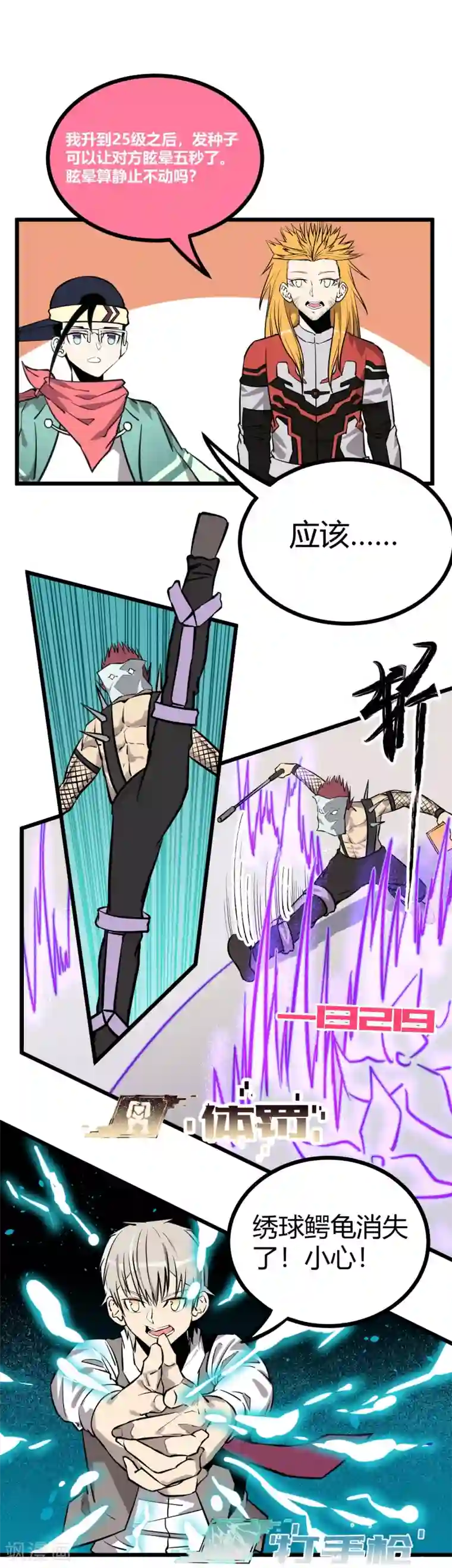 地球online第76话