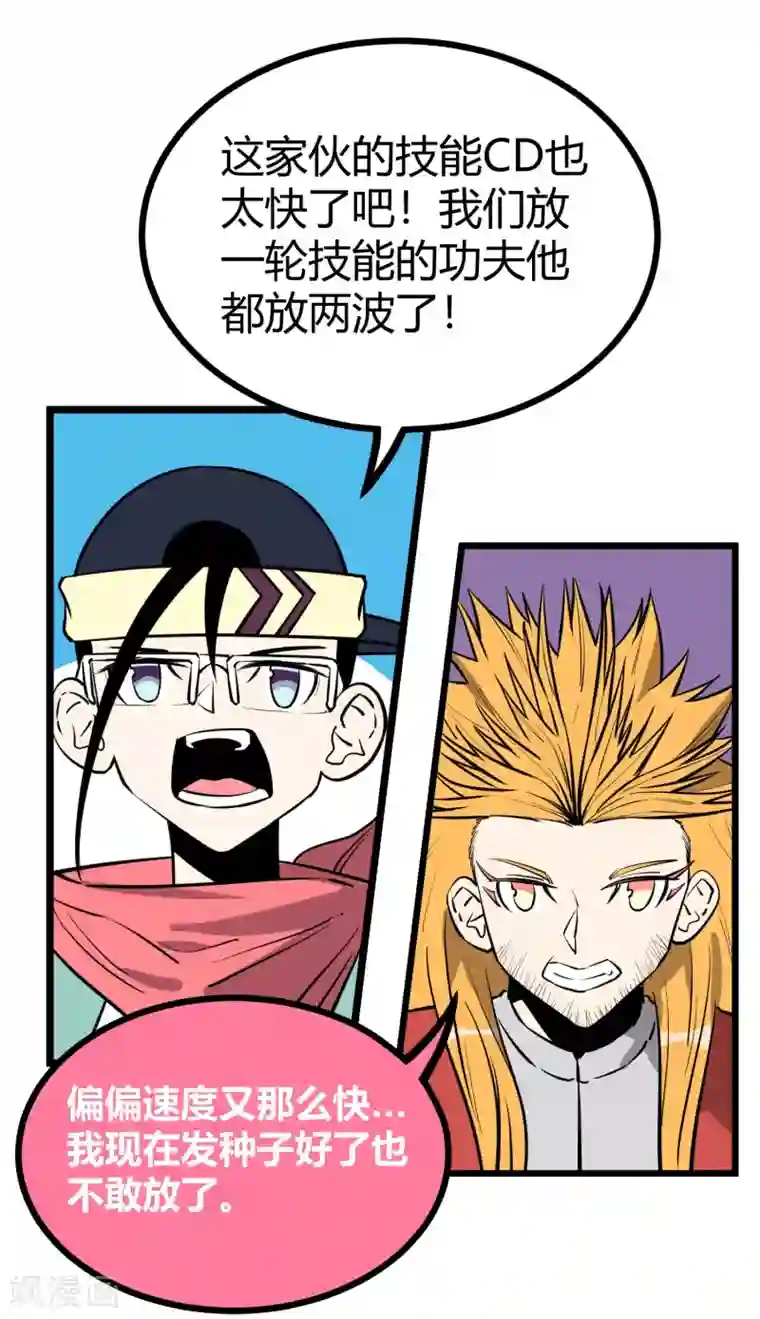 地球online第76话