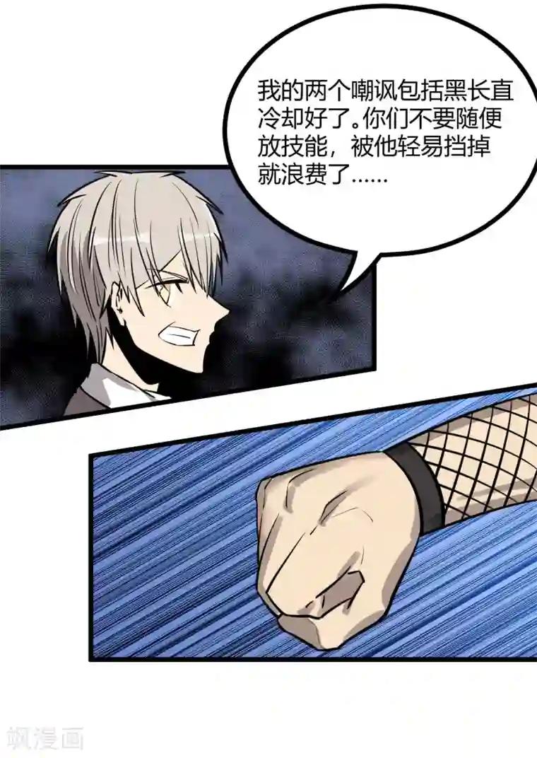 地球online第76话