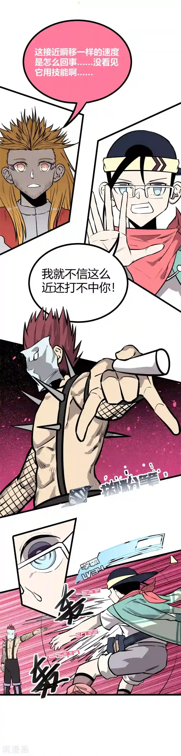 地球online第76话