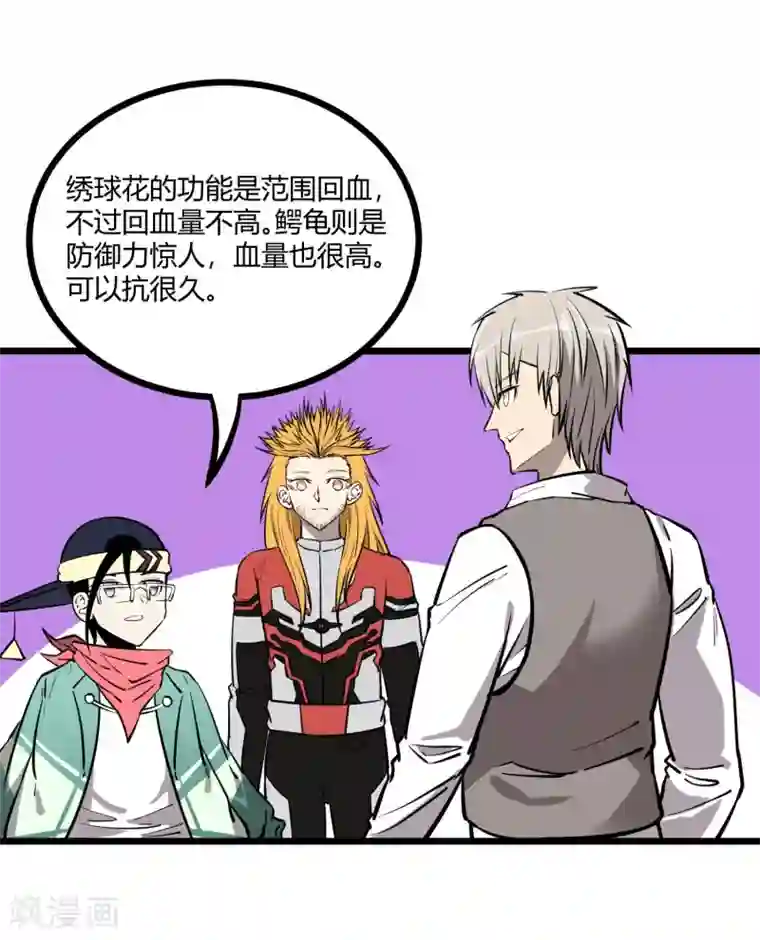 地球online第76话