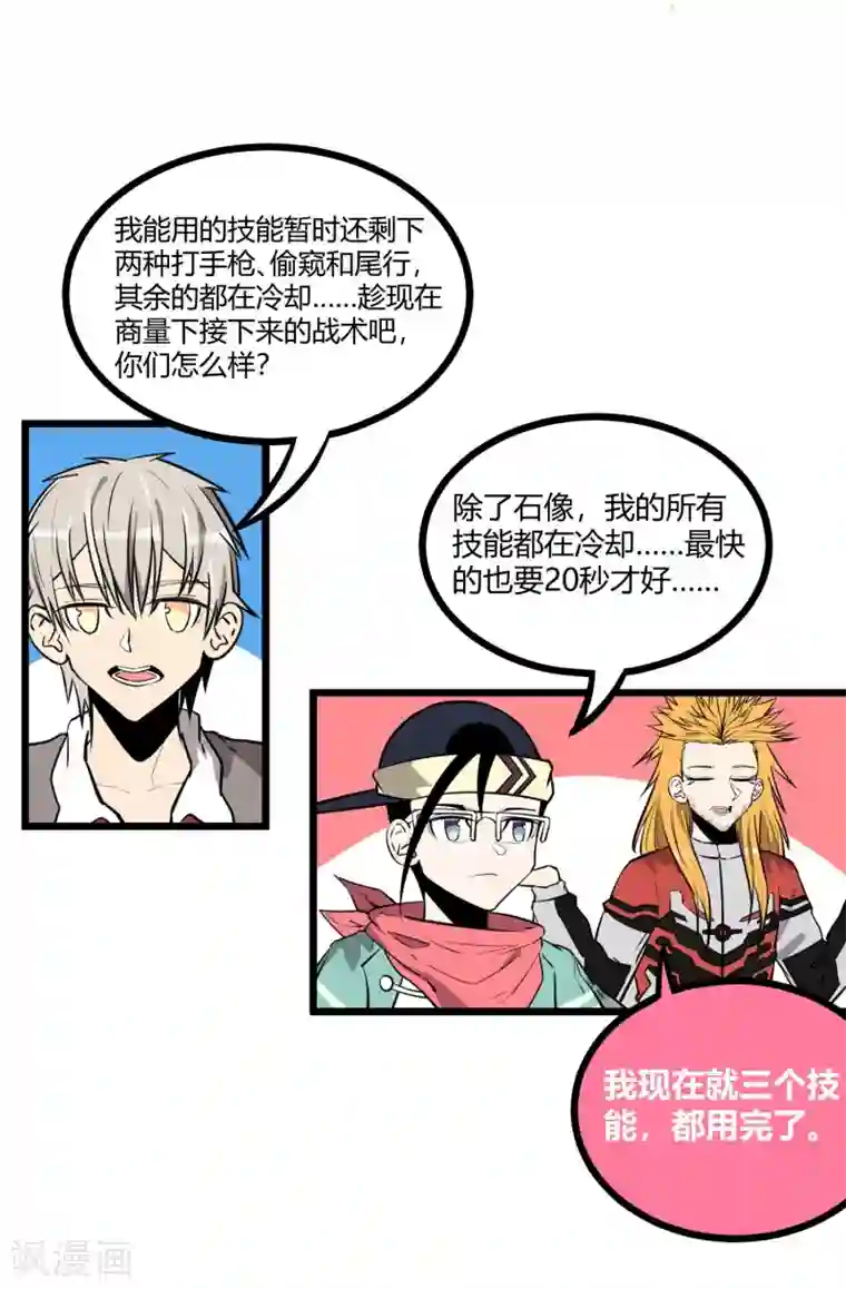 地球online第76话