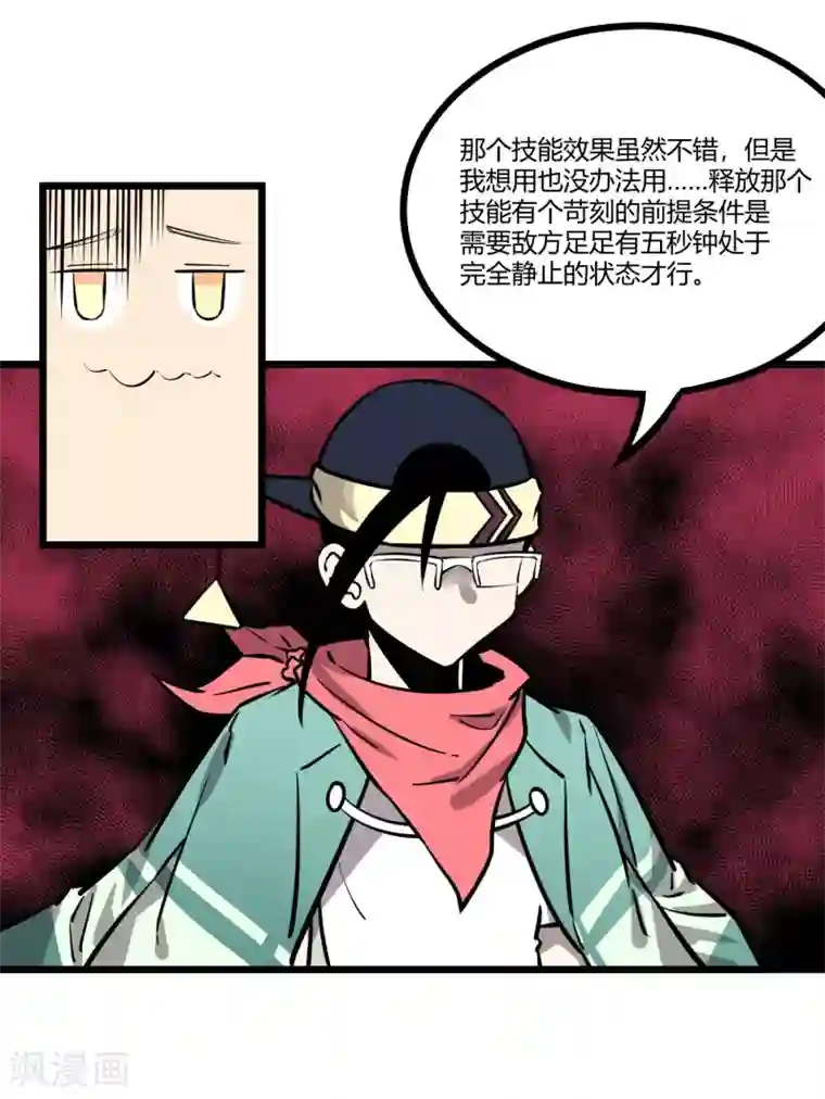 地球online第76话