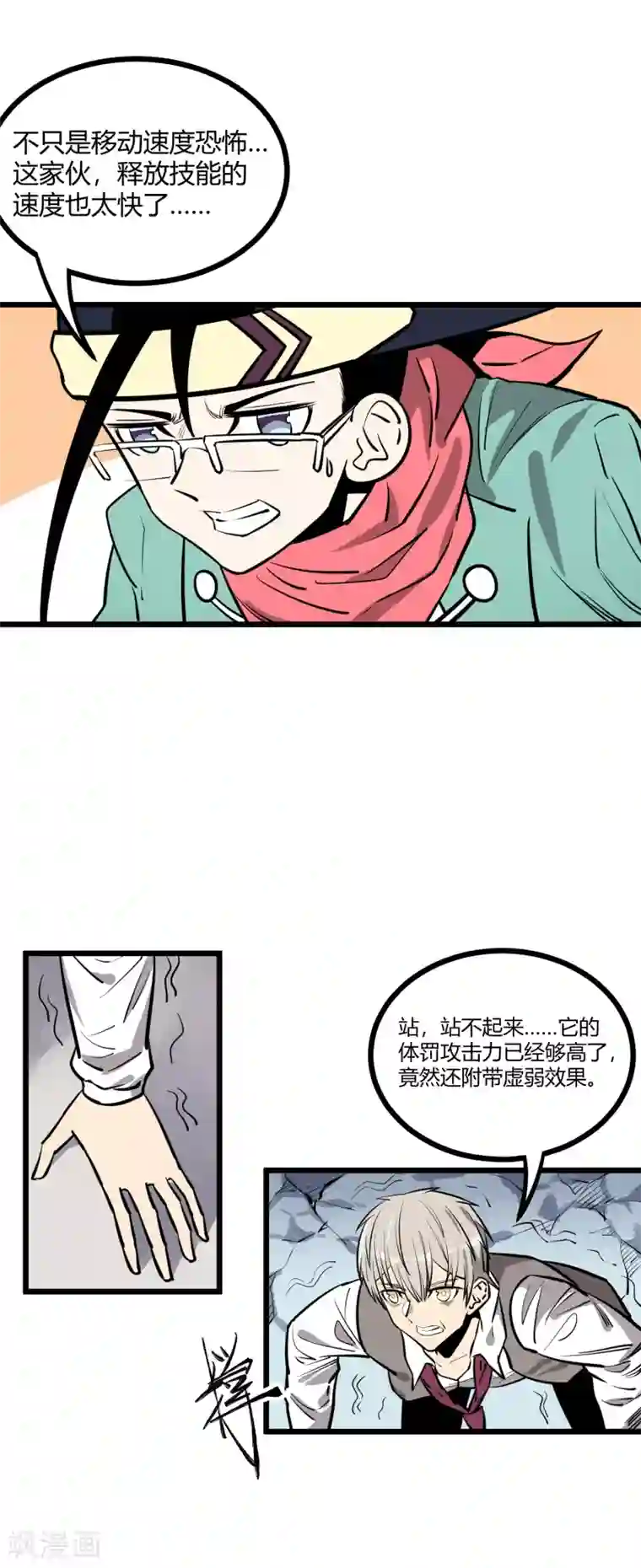 地球online第77话