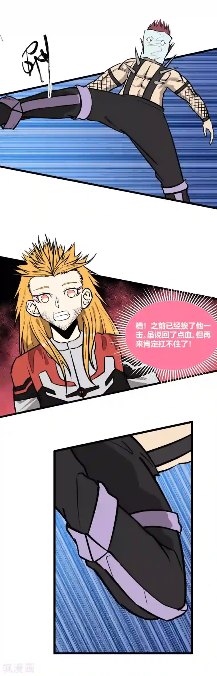 地球online第77话