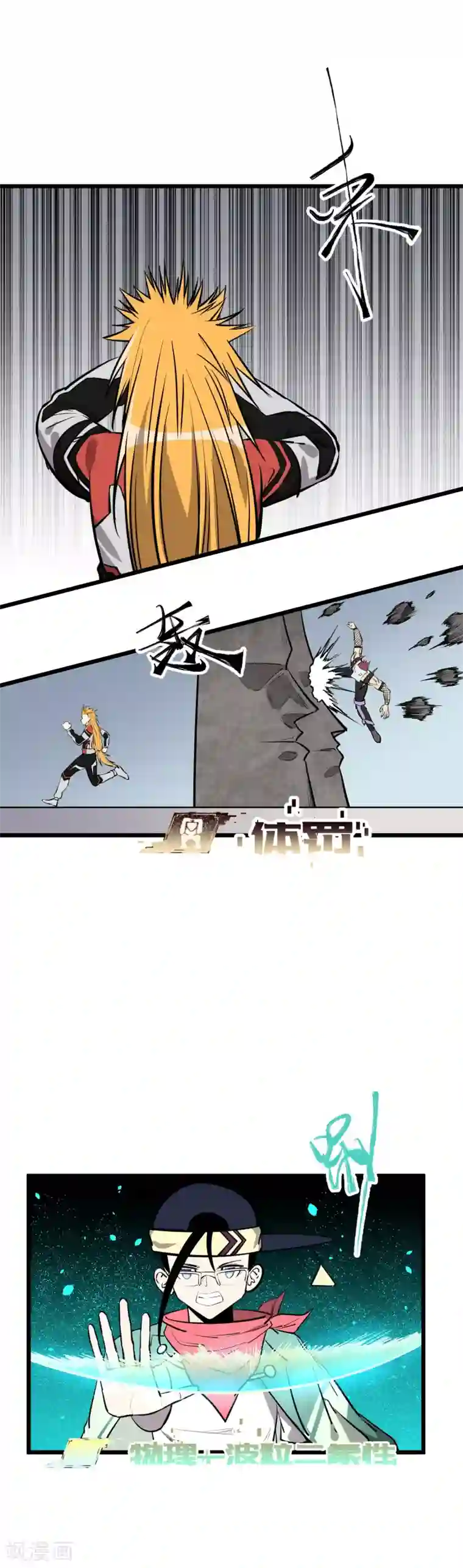 地球online第77话