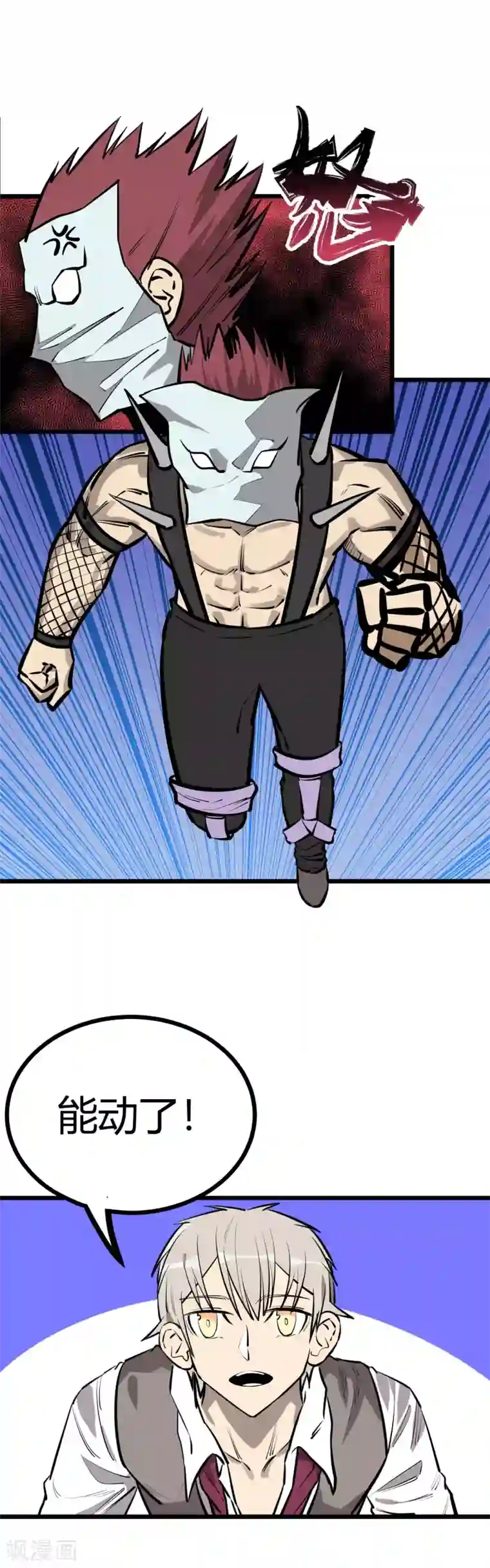 地球online第77话