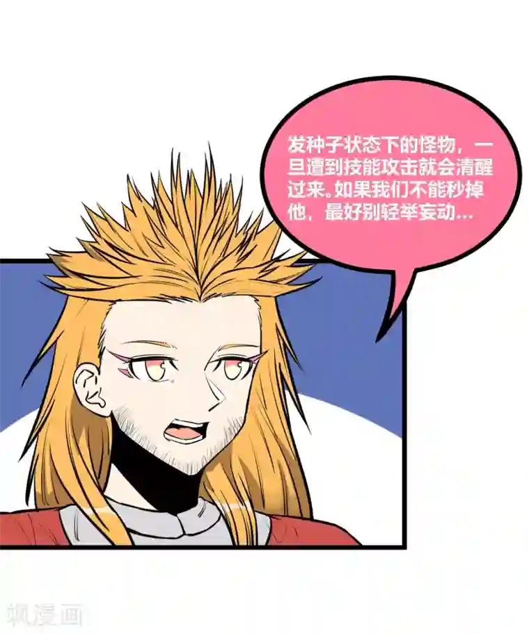 地球online第78话