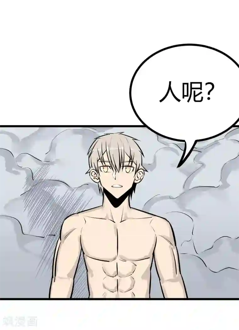 地球online第78话