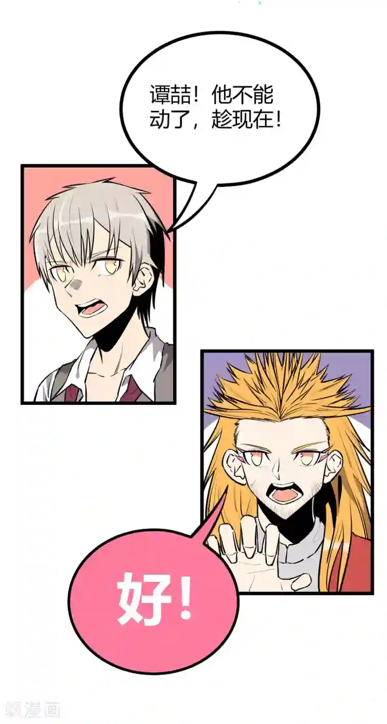 地球online第78话