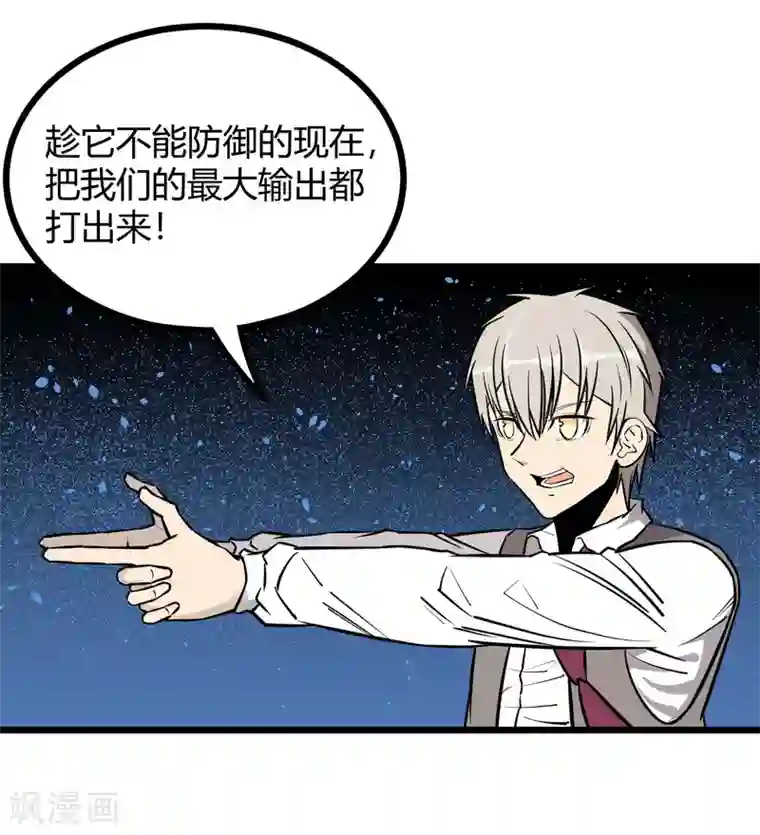 地球online第78话