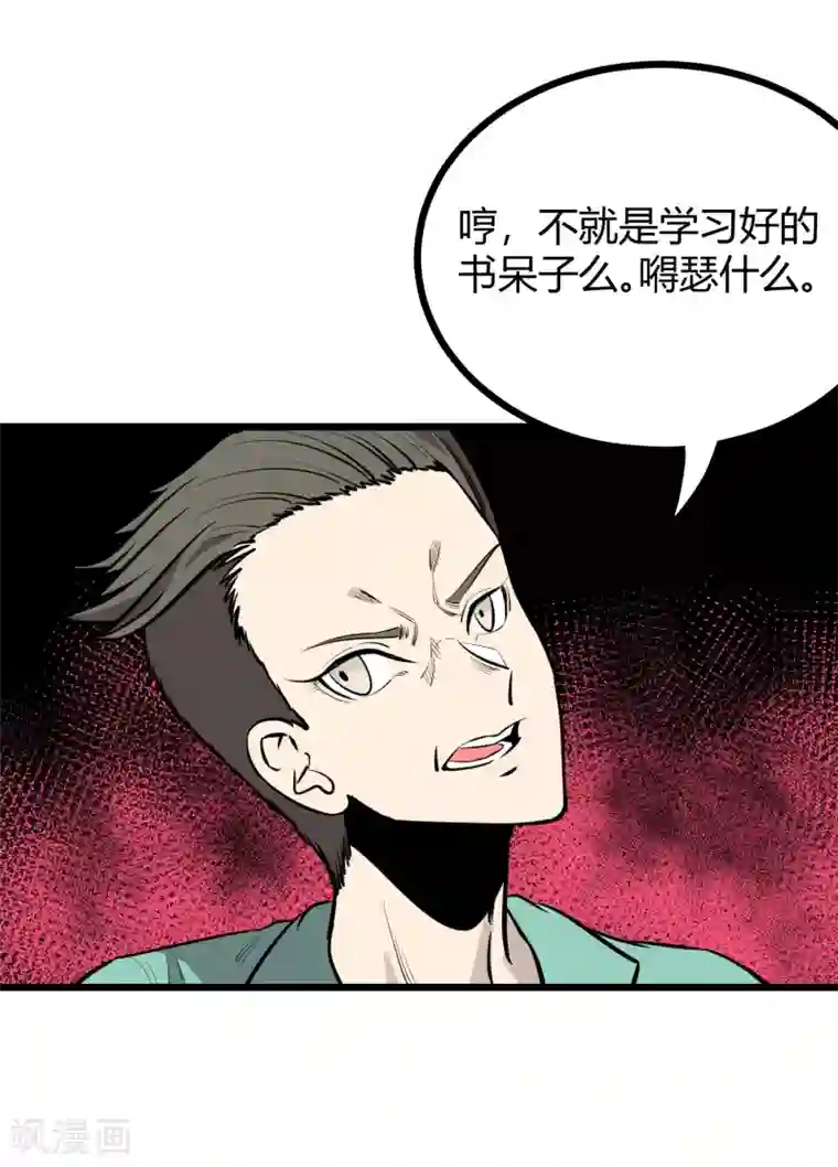 地球online第79话