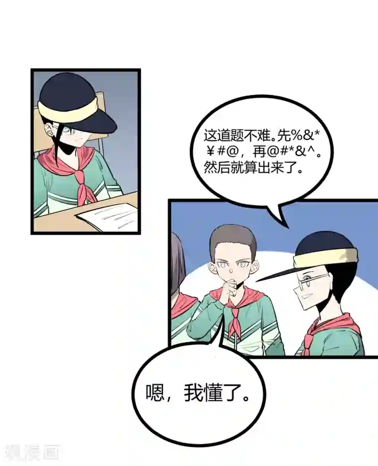 地球online第79话