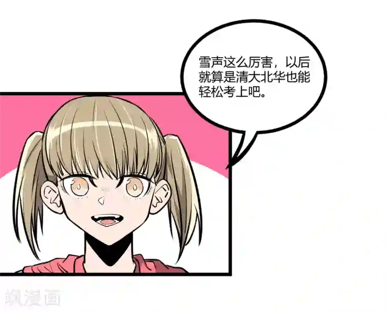 地球online第79话