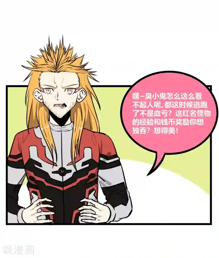 地球online第79话