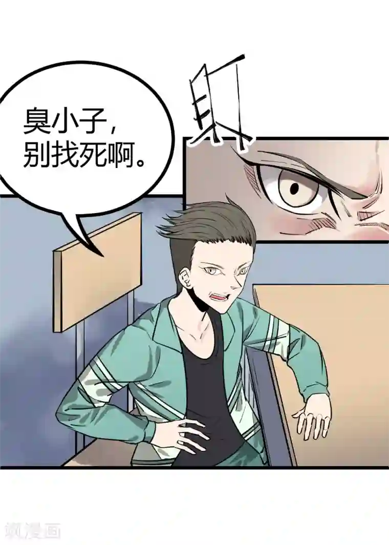 地球online第80话