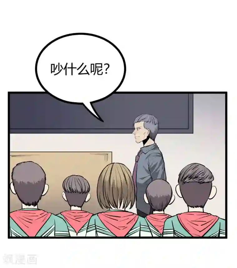 地球online第80话