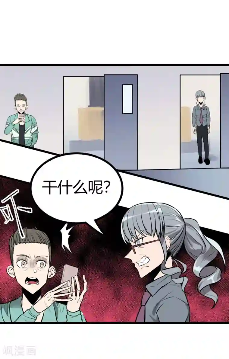 地球online第80话