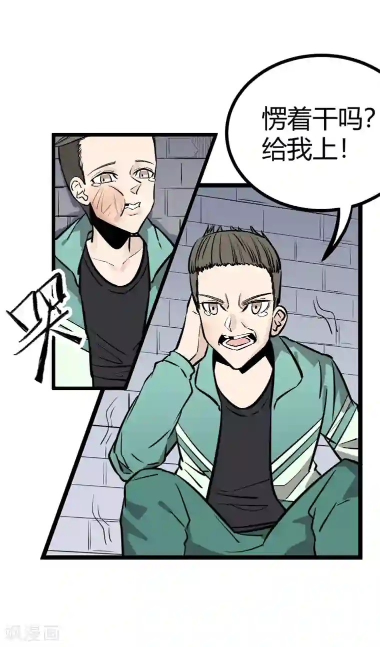 地球online第81话
