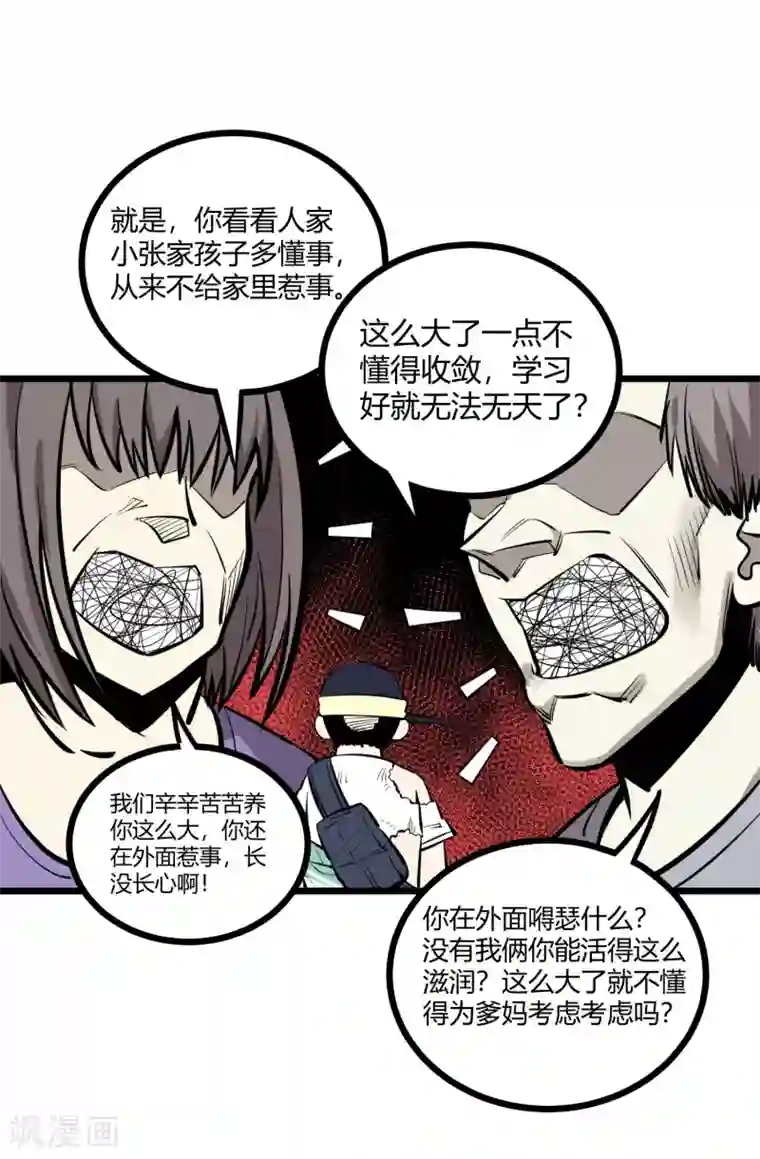 地球online第82话