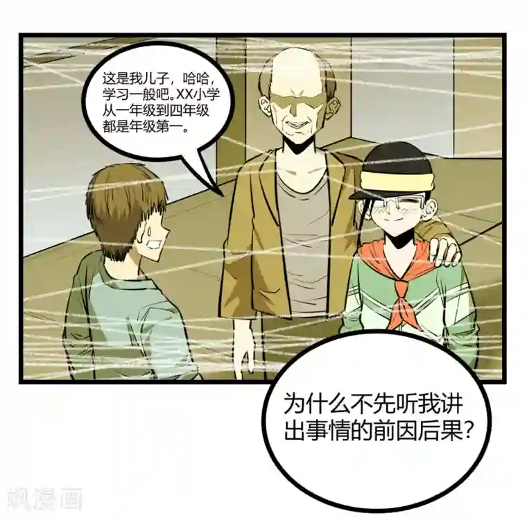 地球online第82话