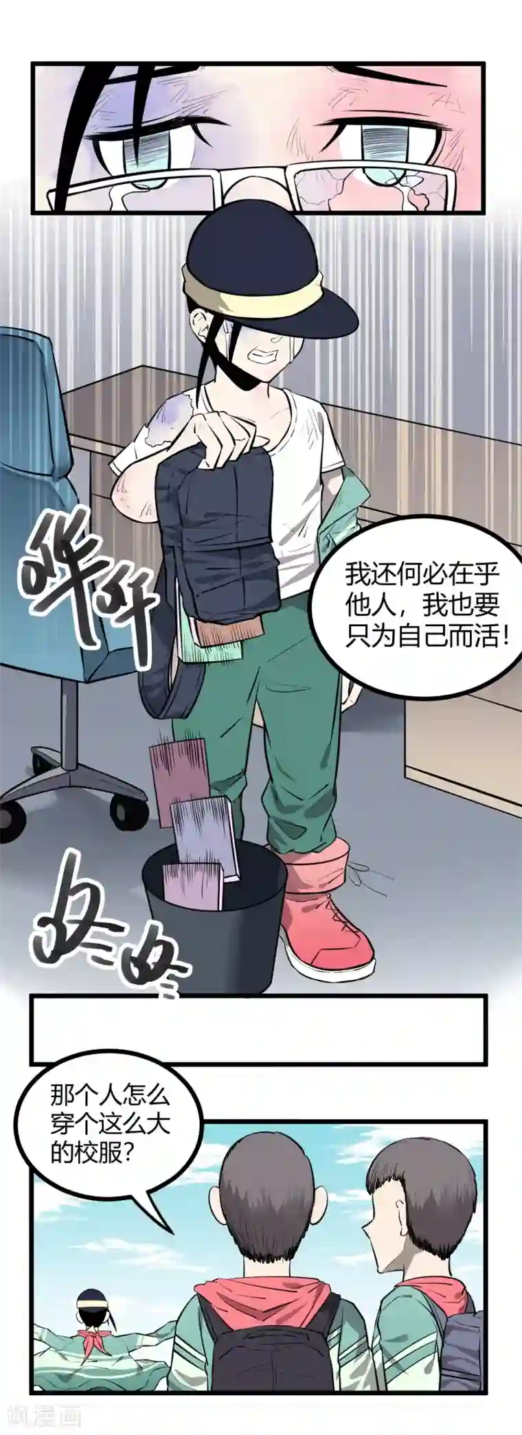 地球online第82话