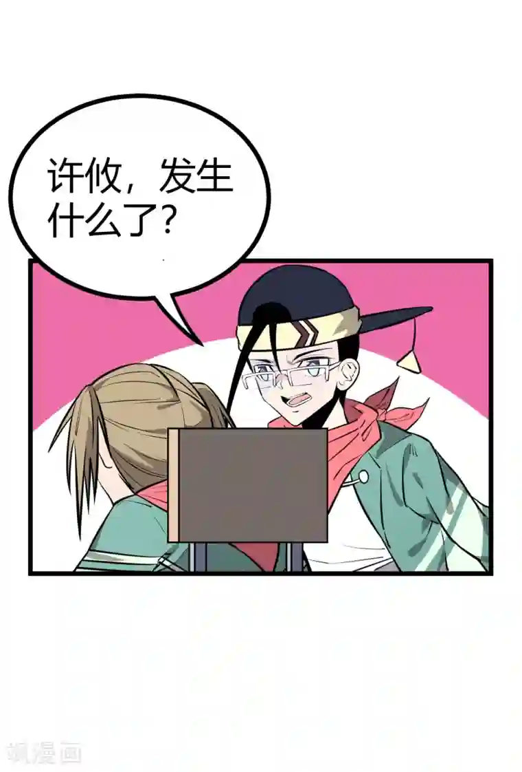 地球online第82话