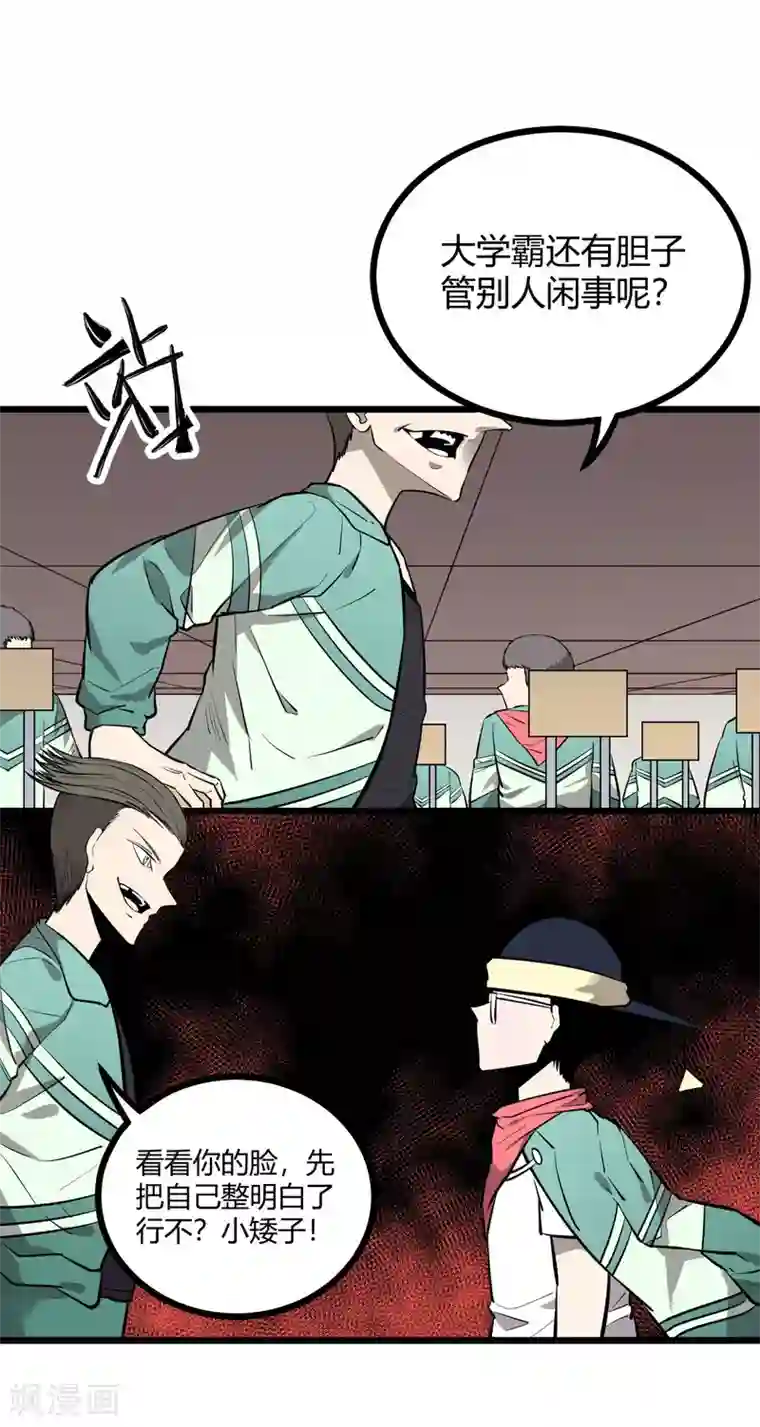 地球online第82话