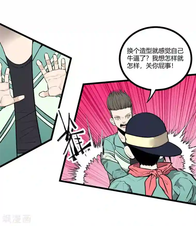 地球online第82话