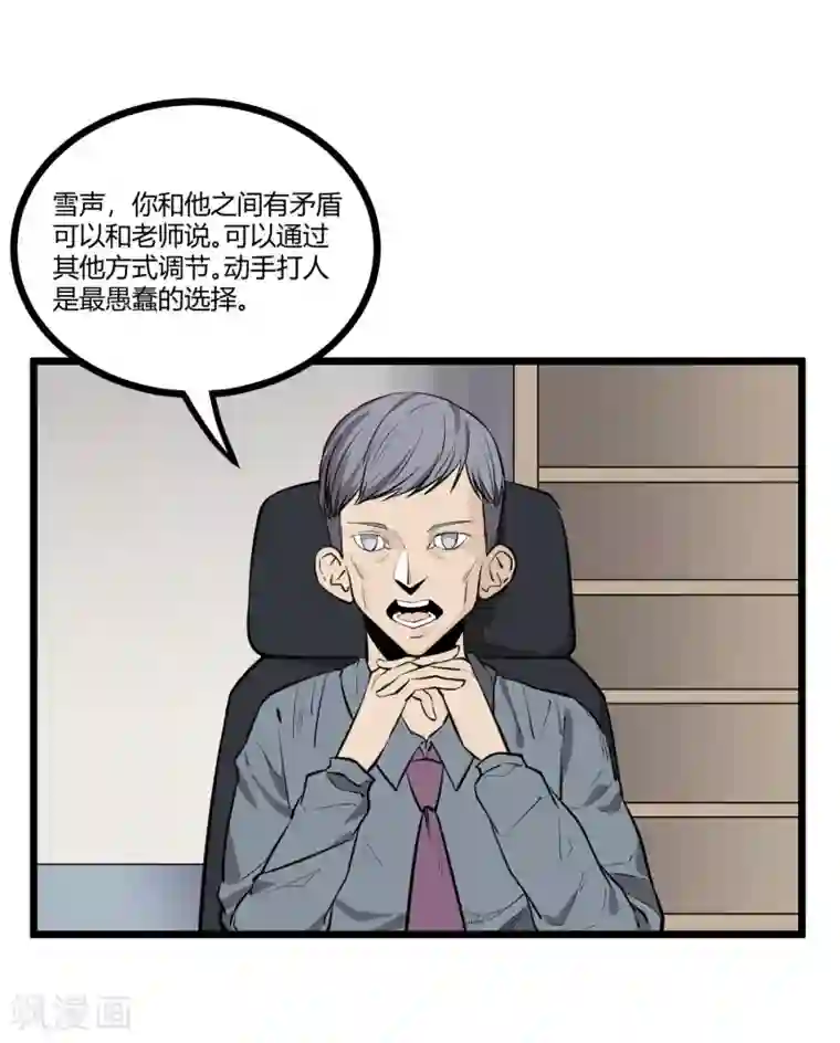 地球online第82话