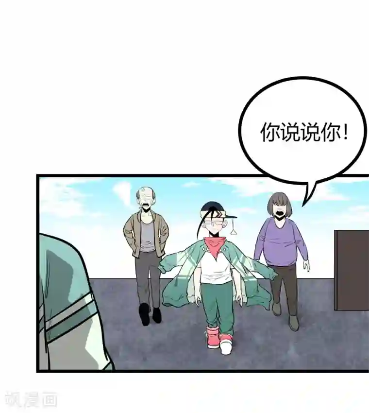 地球online第82话