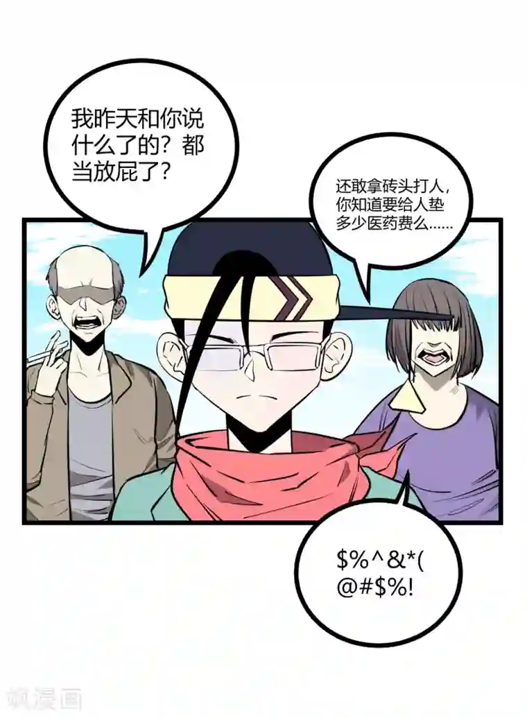 地球online第82话