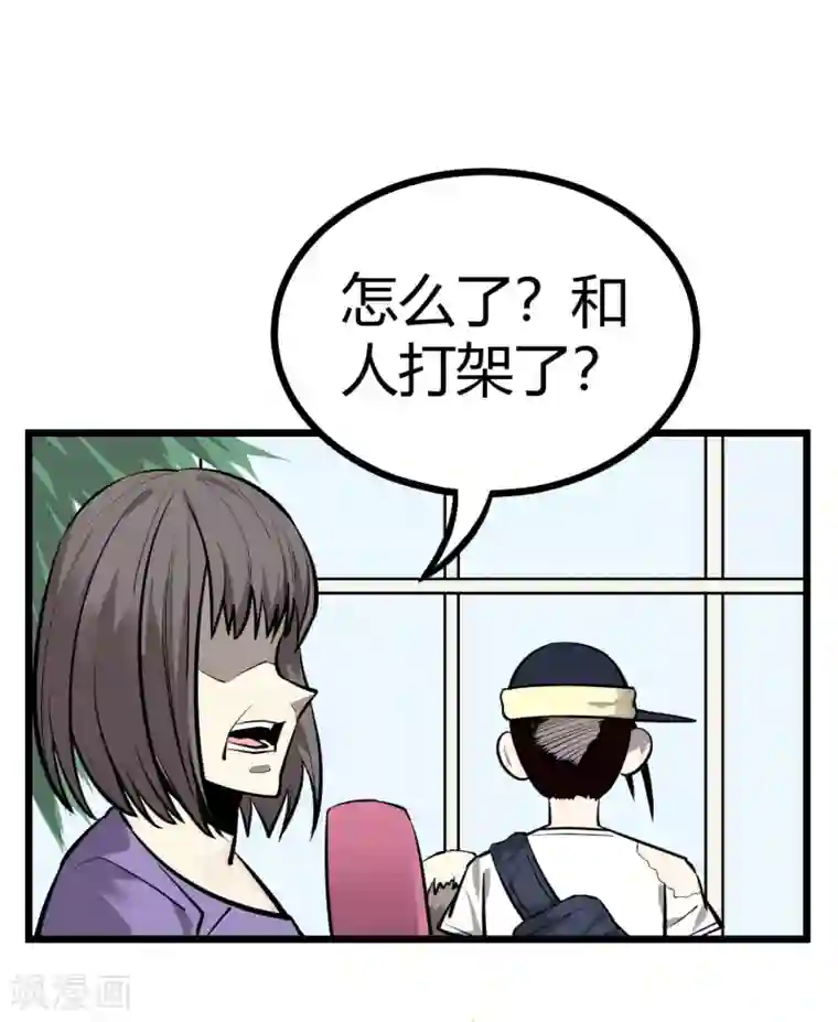 地球online第82话