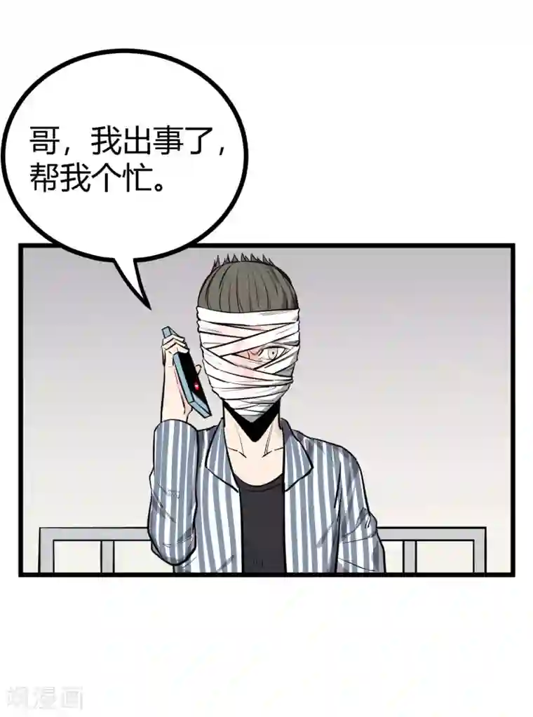 地球online第82话