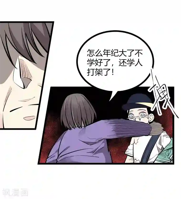 地球online第82话