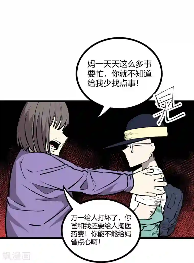 地球online第82话