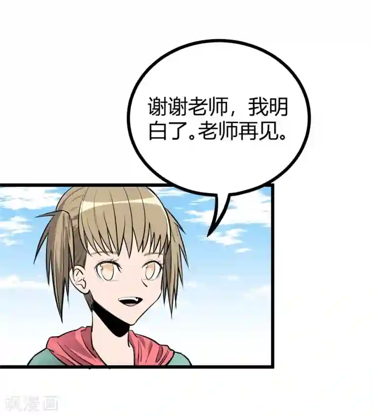 地球online第83话