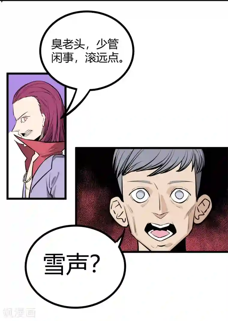 地球online第83话