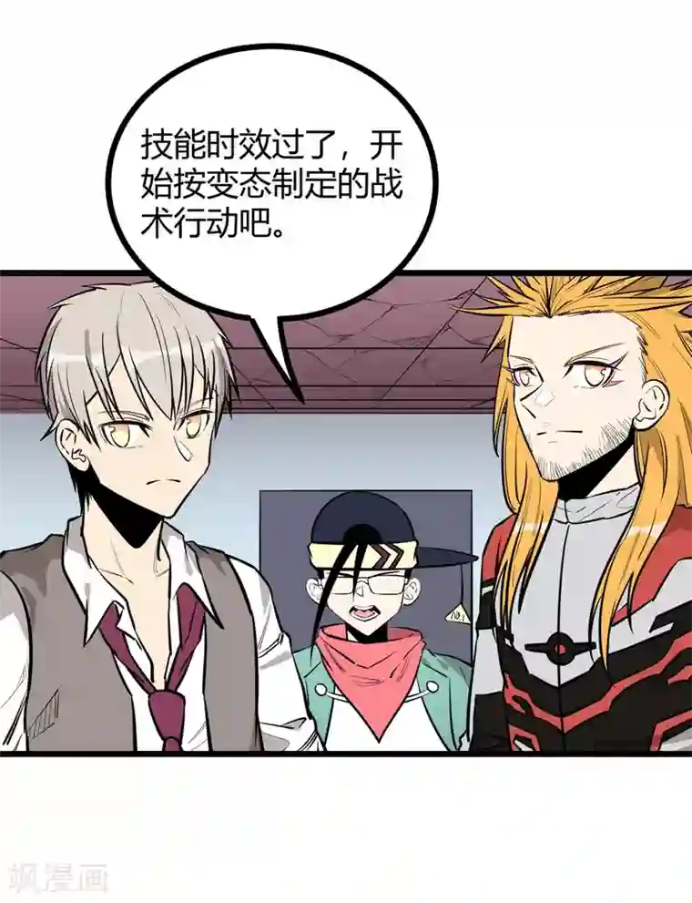 地球online第84话