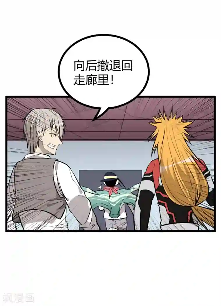 地球online第84话