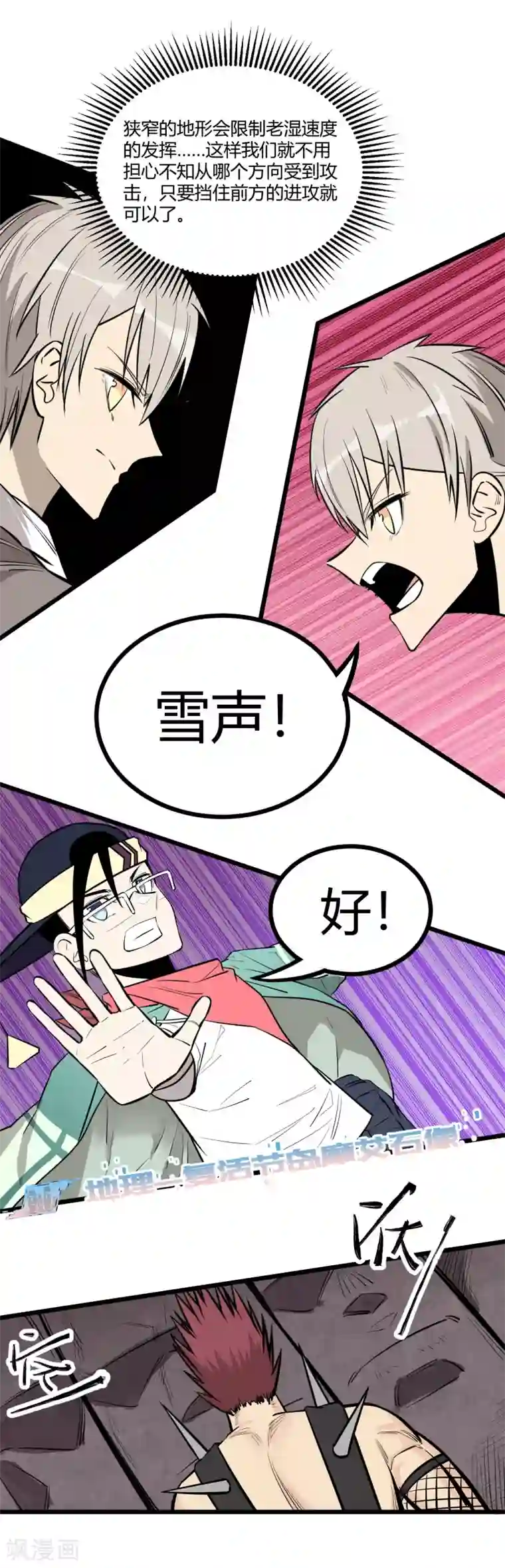 地球online第84话