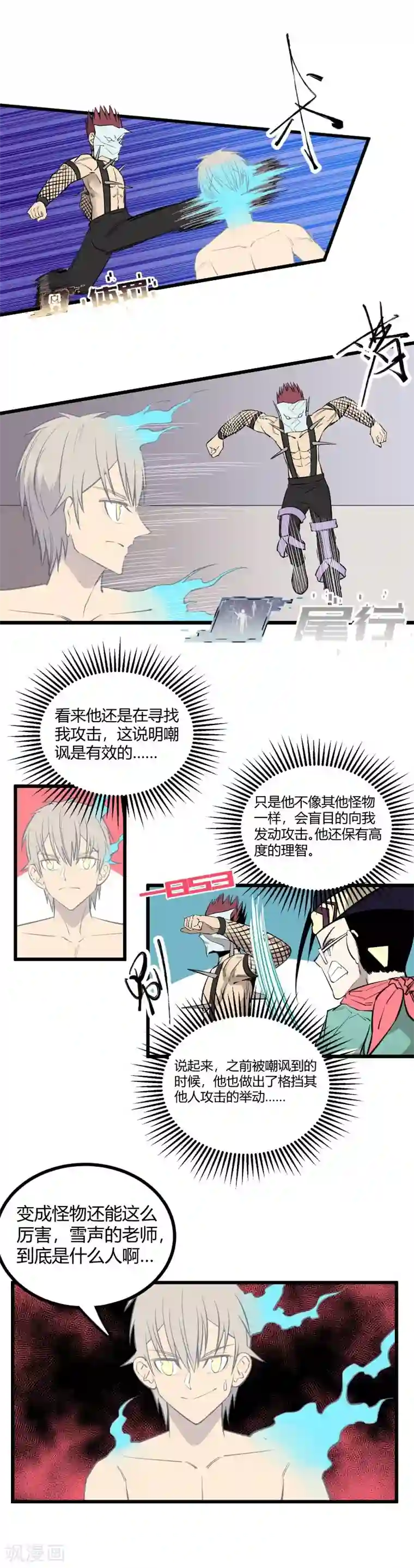 地球online第85话