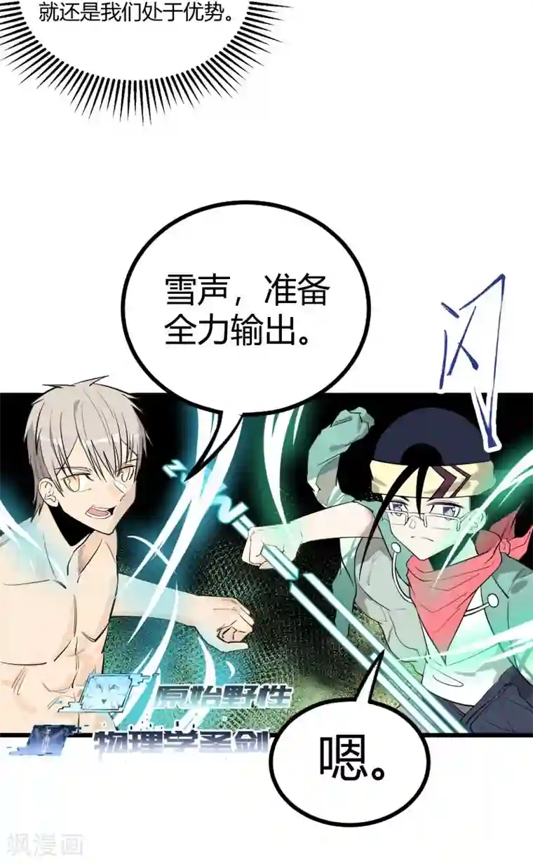 地球online第85话