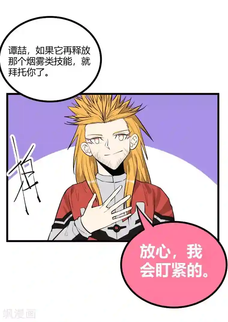 地球online第85话