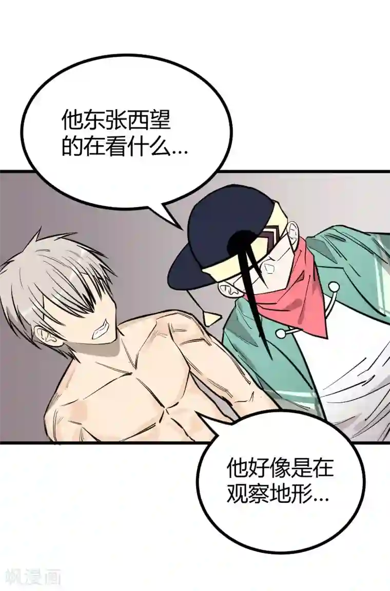 地球online第85话