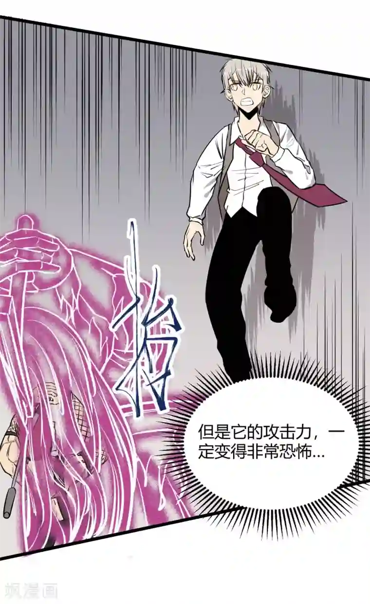 地球online第86话