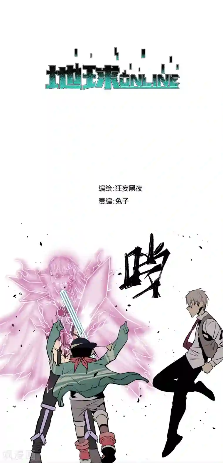 地球online第87话